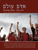 אדם עולם - גיליון 4