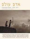 אדם עולם - גיליון 6