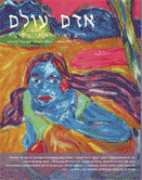 אדם עולם - גיליון 7