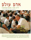 אדם עולם - גיליון 8