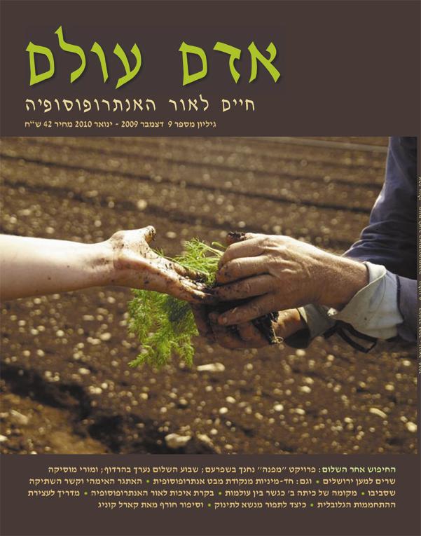 אדם עולם - גיליון 9