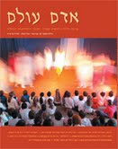 אדם עולם - גיליון 10