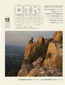 אדם עולם - גיליון 15