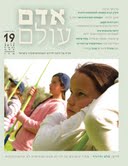 אדם עולם - גיליון 19